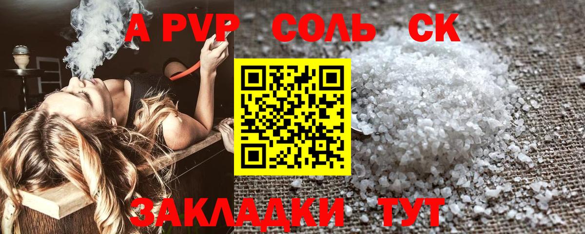 A PVP Crystall  A PVP Соль  Вход с VPN  Учалы 