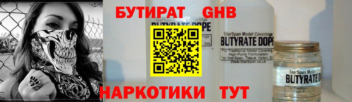 БУТИРАТ бутик Учалы