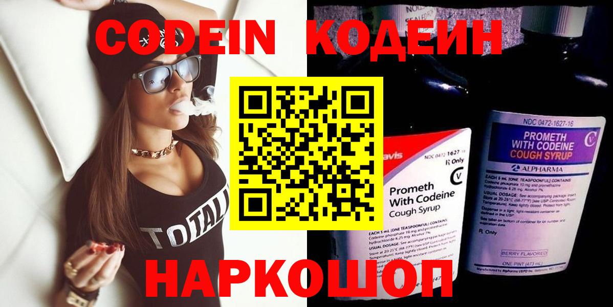 Codein Purple Drank  Вход с VPN  Учалы 