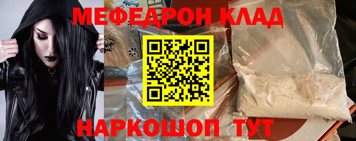 Меф мука  МЕФ кристаллы  Вход с VPN  МЕФ  Учалы  MEGA ТОР  Меф 