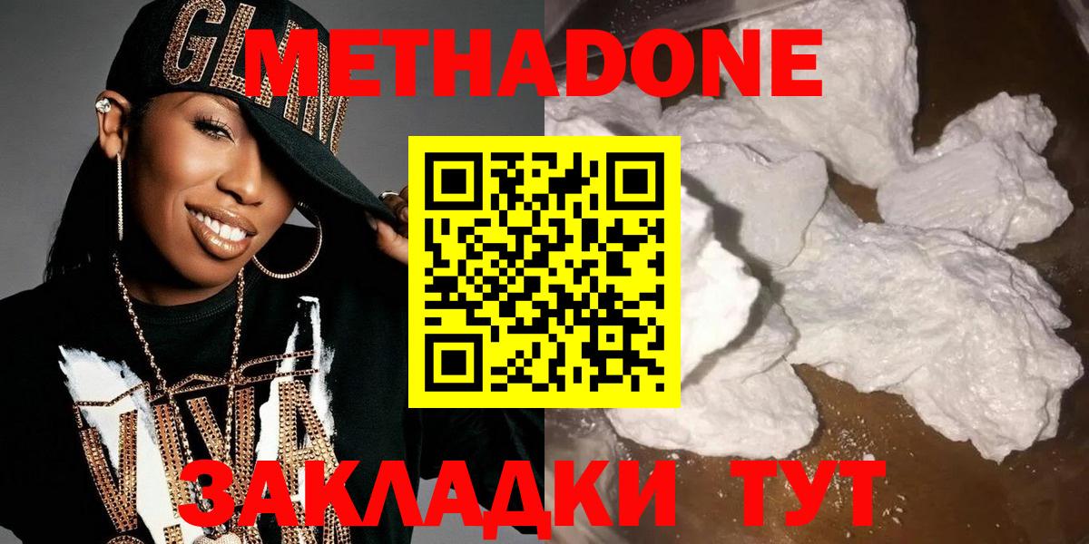 Метадон methadone Учалы