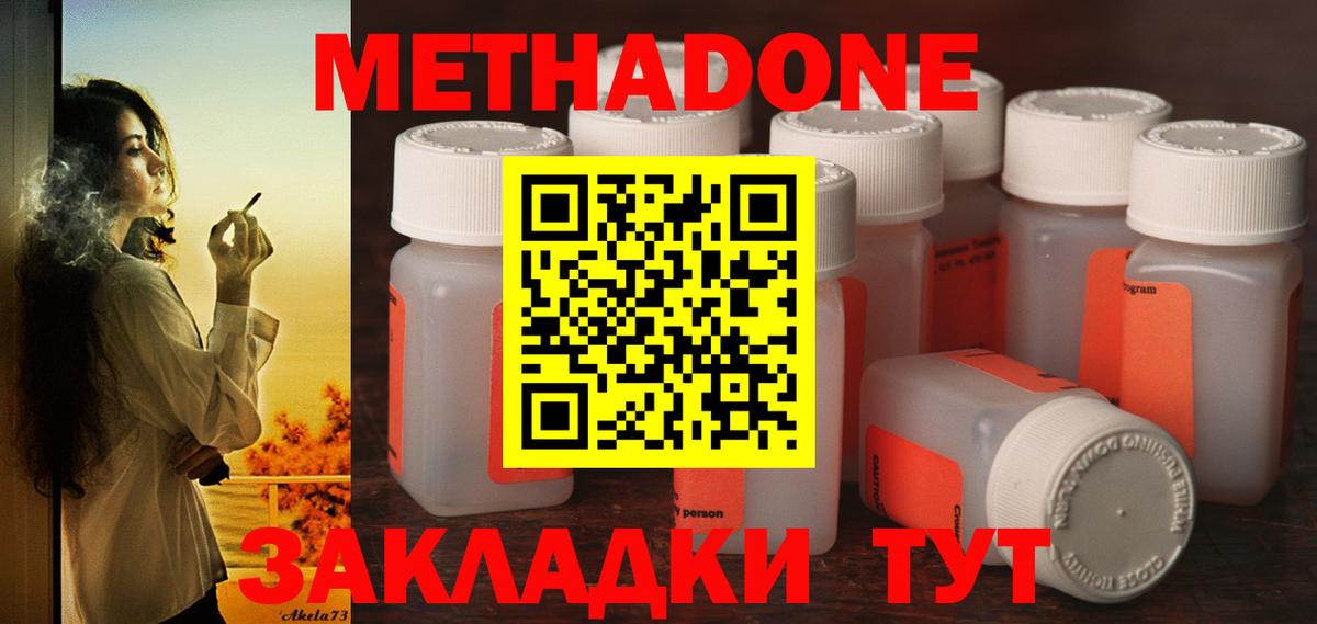 Учалы  МЕТАДОН VHQ  Метадон methadone  Вход с VPN 
